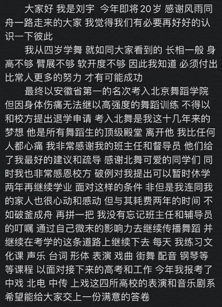 2020年,刘宇再度参加高考,取得了中国传媒大学艺考专业分第三的好成绩