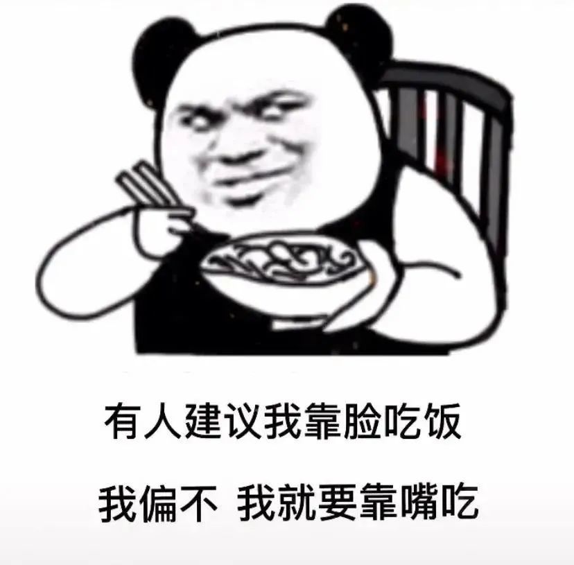 熊猫头表情包丨求求你了做个人吧