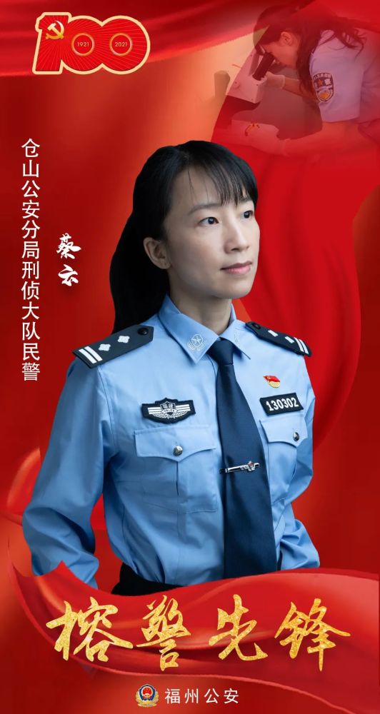 刑侦女警蔡云:在指纹"迷宫"中破解真相