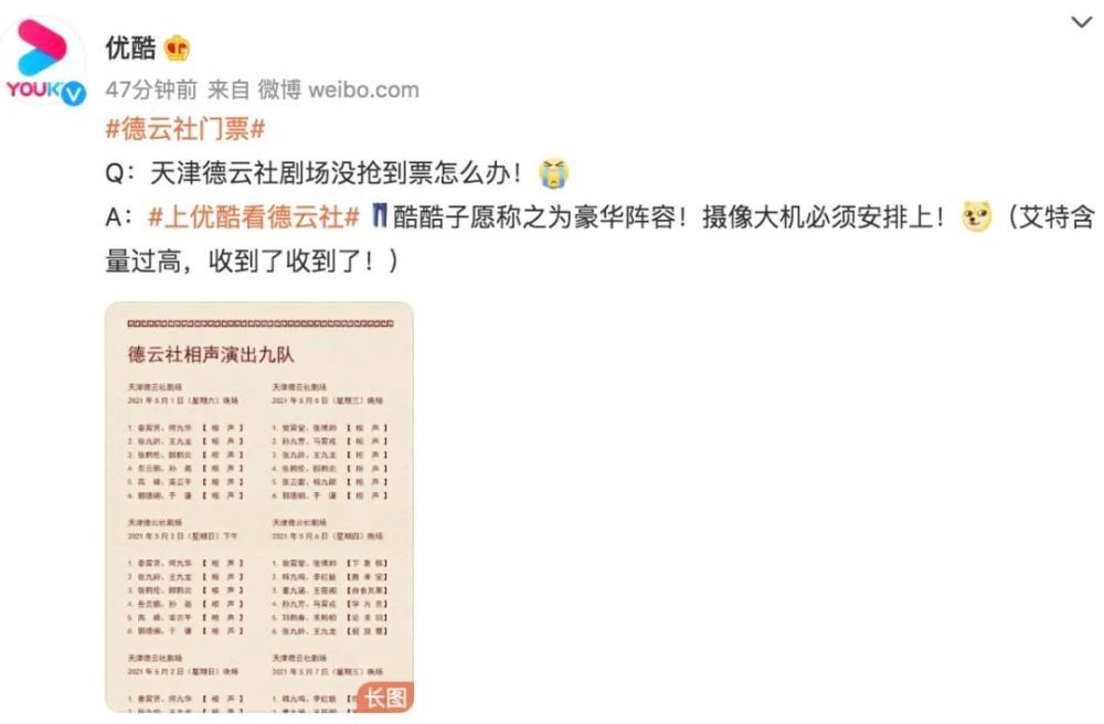 天津德云社演出名单公布,你抢到票了吗?