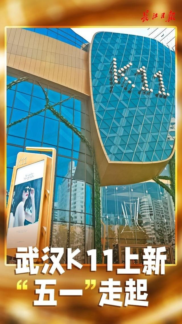 武汉k11上新,"五一"走起