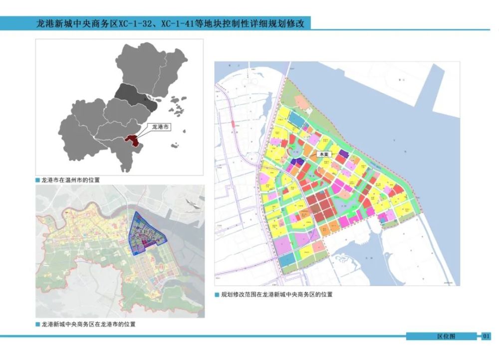 关于龙港第二高楼地块控制性详细规划修改的公示