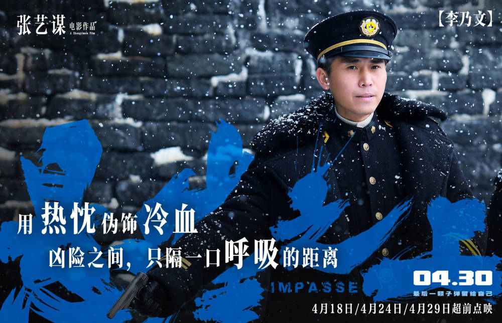 《悬崖之上》今日上映 李乃文眼神戏杀伤力满分