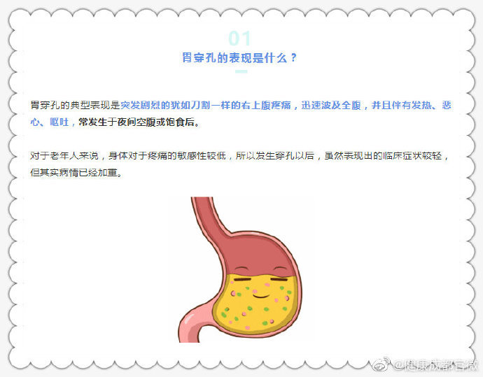 89岁大爷突发胃穿孔强忍5小时才送医