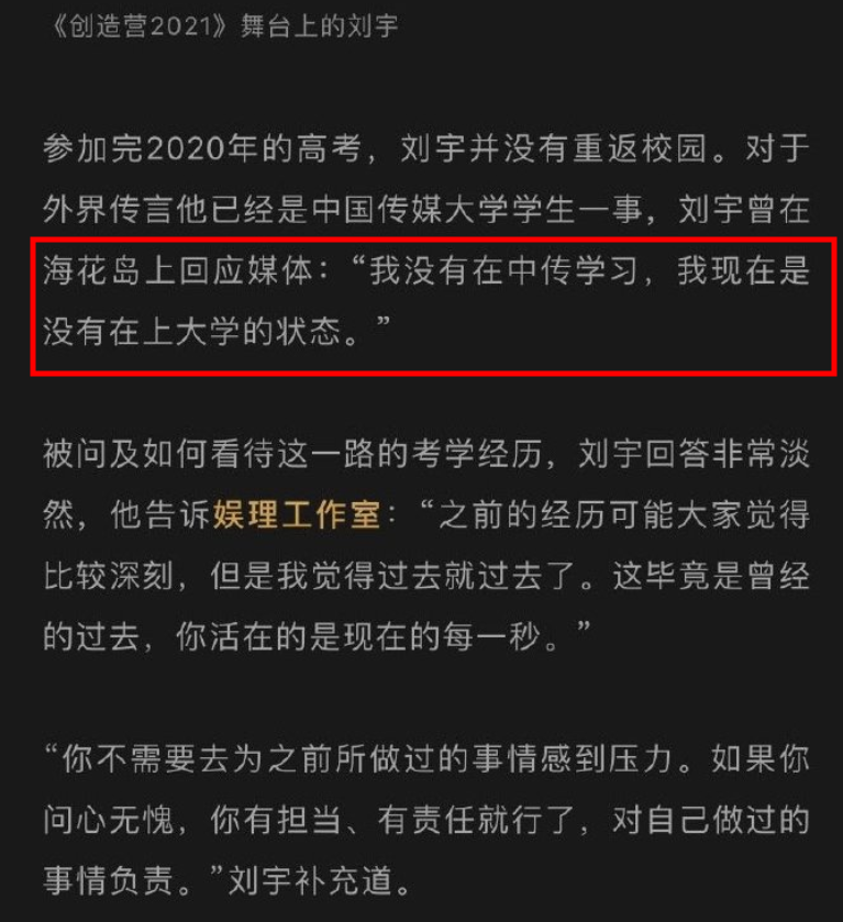 这届选秀门槛低?刘宇被质疑学历造假,余景天家人非法经营ktv