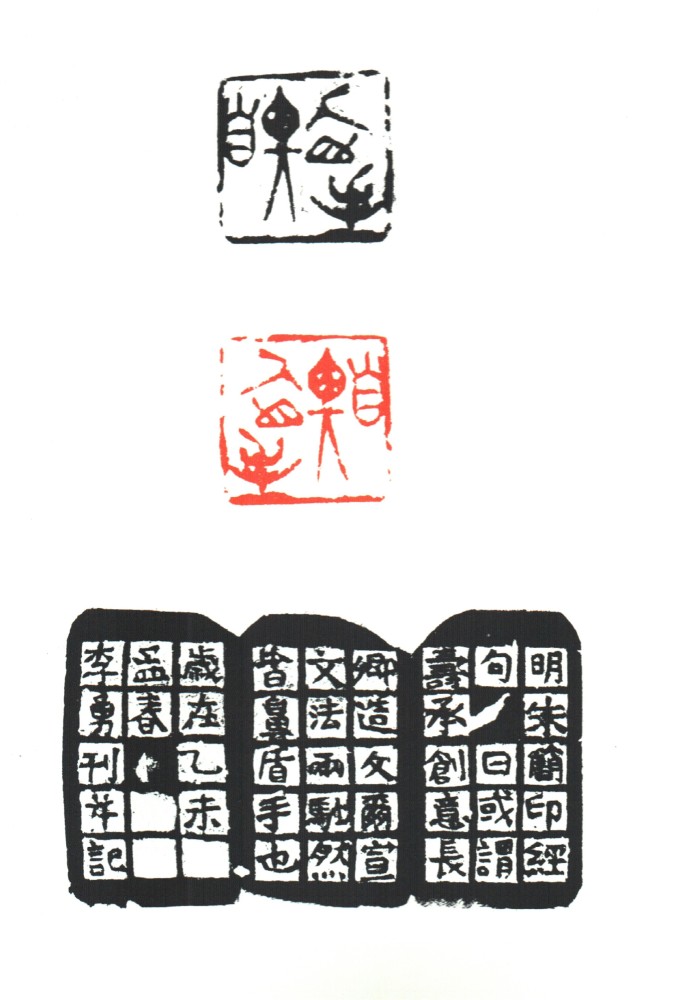 篆刻艺术作品赏析雕刻印章石头上的艺术