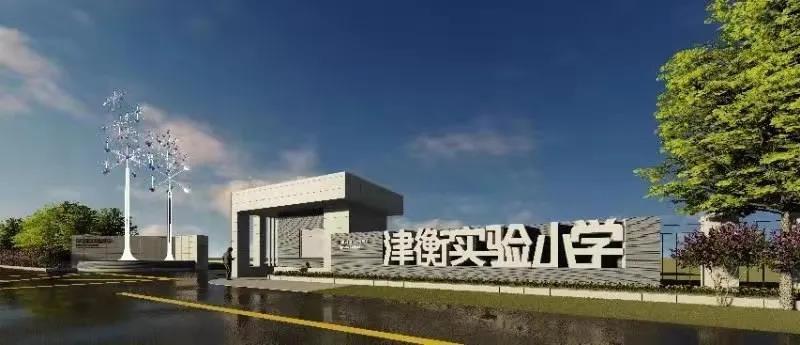 同时举办民办高中校,学校名称为"天津津衡高级中学",总建筑面积19800