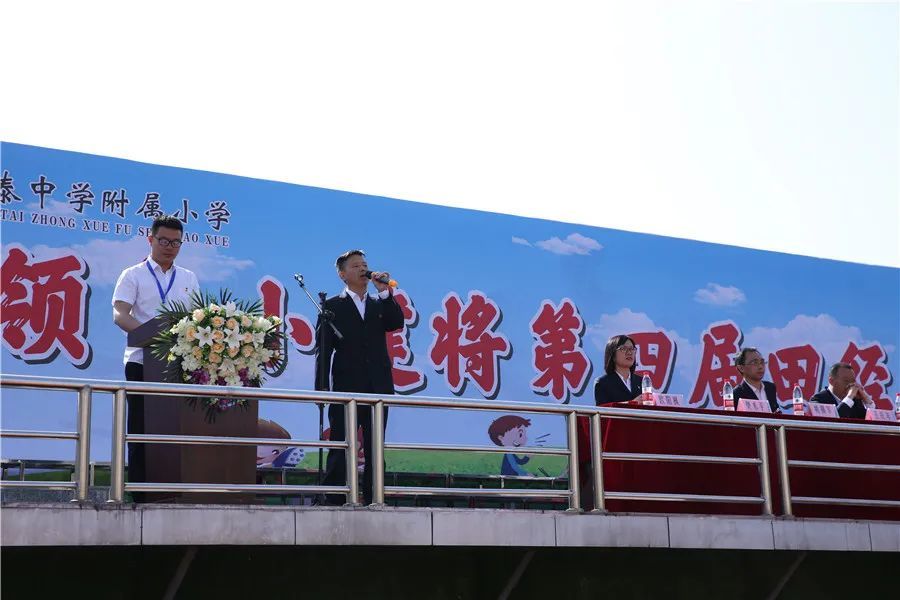 奔跑吧红领巾华泰小学第四届校园运动会精彩来袭