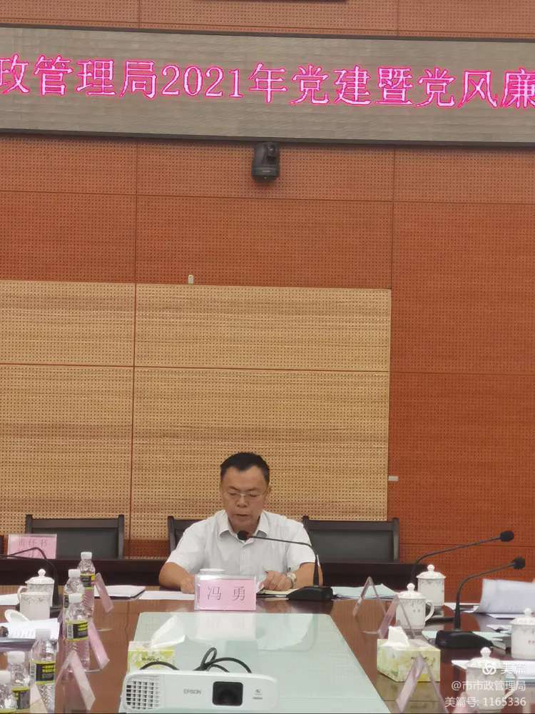 海口市市政管理局2021年党建暨党风廉政建设工作会议召开