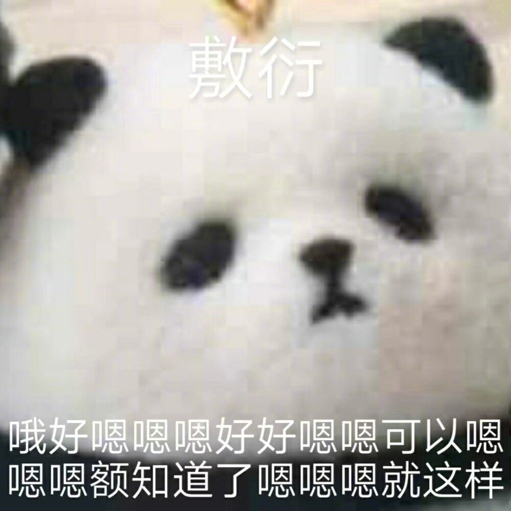 沙雕表情包l哦 随你吧