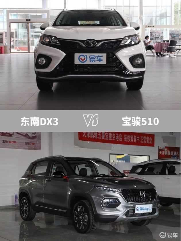 国产8万元物美价廉 东南dx3 vs 宝骏510