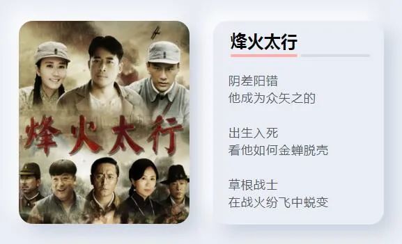 烽火太行