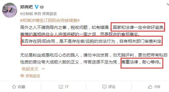 郑爽发文回应涉嫌签订阴阳合同被调查,用词有底气不怕