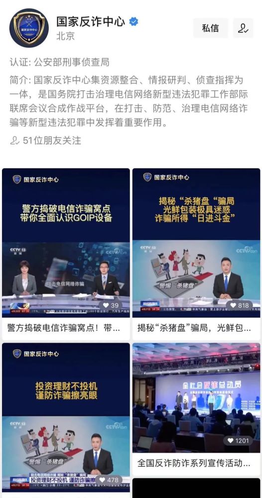 天津河西市民快来关注国家反诈中心官方政务号下载官方app