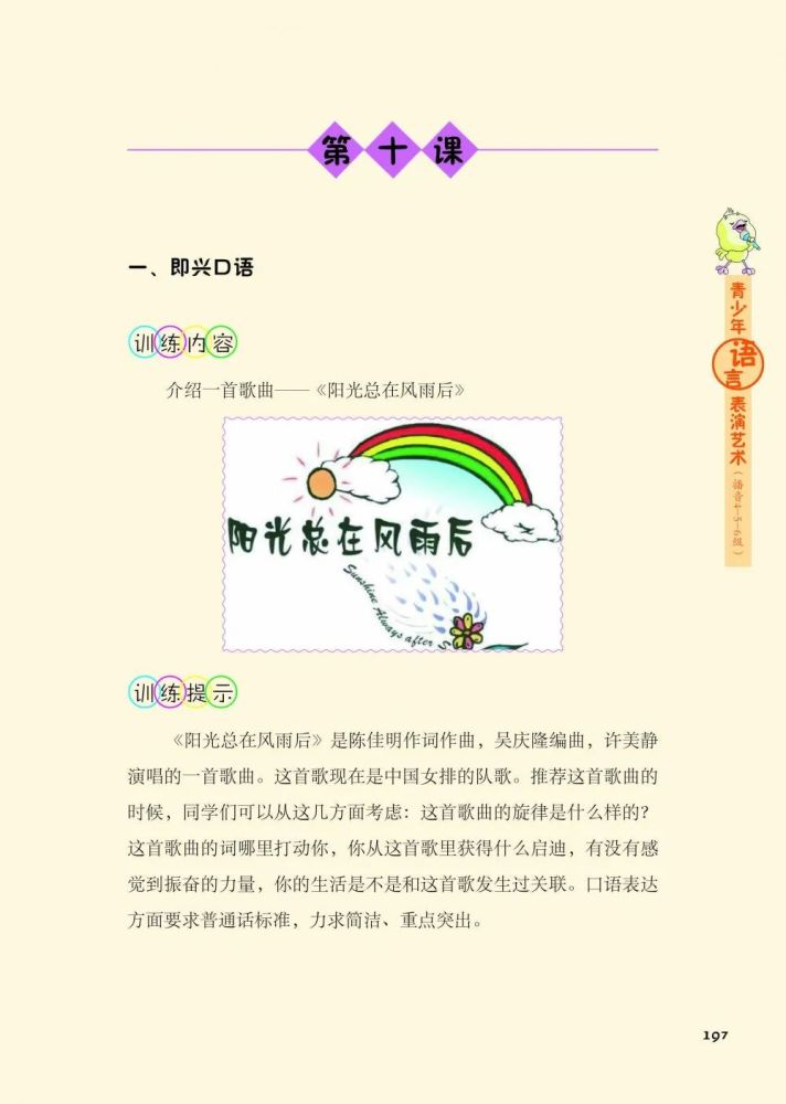 部编版三年级语文上册表格式教案_北师大版六年级语文上册表格式教案_人教版小学语文四年级上册表格式教案