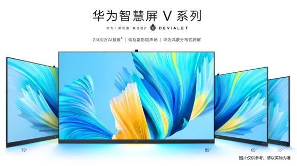 家电五一焕新周,华为智慧屏v75 2021款直降200元