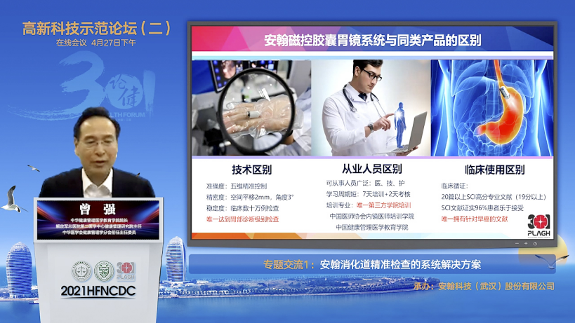 磁控胶囊胃镜——健康管理中心消化道癌症筛查之选