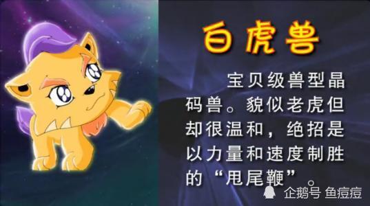 进化链: 白虎兽(宝贝级) 亚虎兽(初级) 金刚铠兽(中级) 比亚勇士神兽