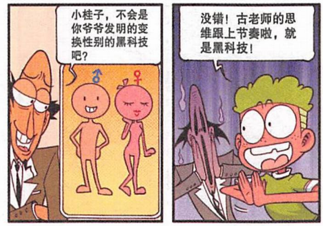 星太奇把奋豆变成女生,古老师跟上了节奏,一下子猜到如何实现的