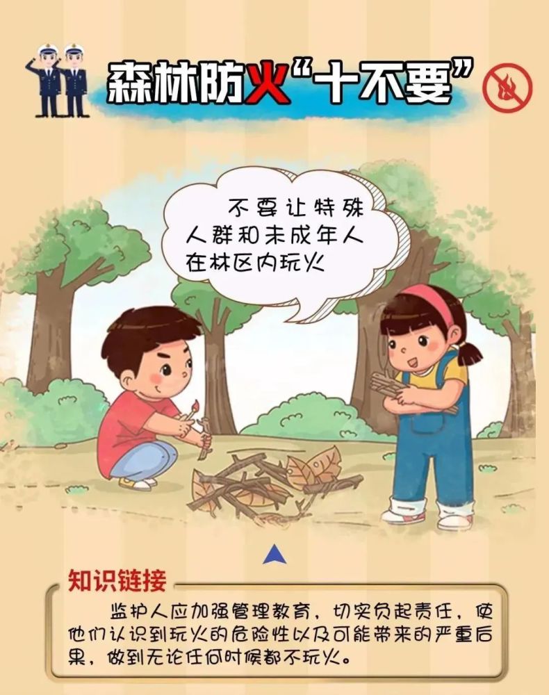 森林防火小知识,这"十不要",要记牢!