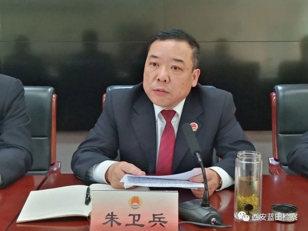 蓝检资讯蓝田县人民检察院召开政法队伍教育整顿工作推进会