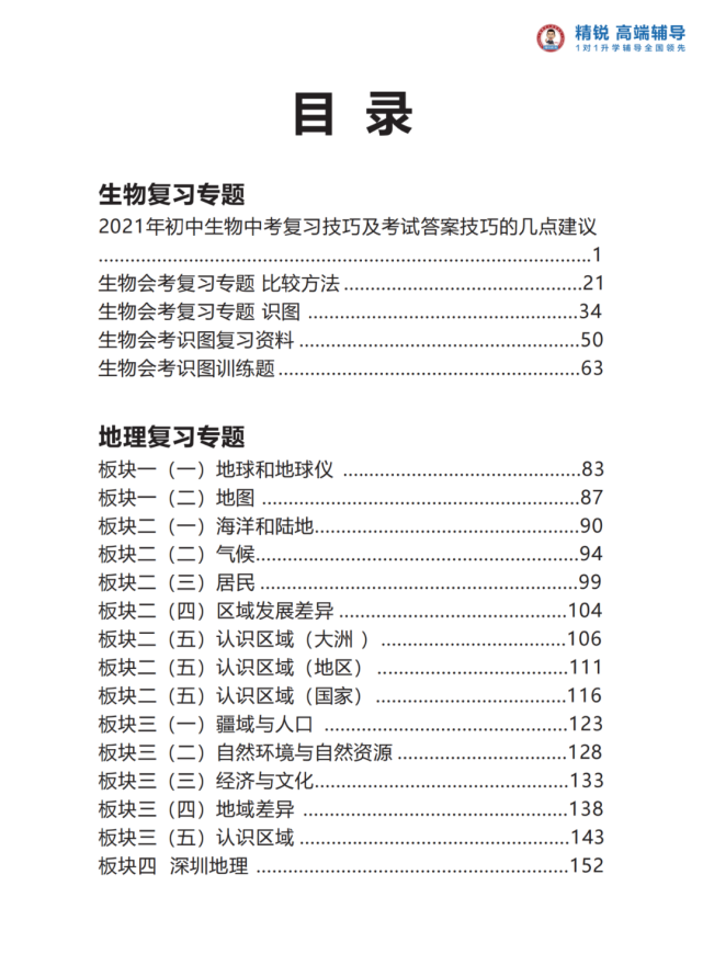 2021深圳生地会考备考交流群【群内福利★备考资料优先领取★生地