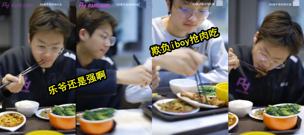 "乐爷"已经原谅我们了,摇头过时了,抢肉成为新潮流!