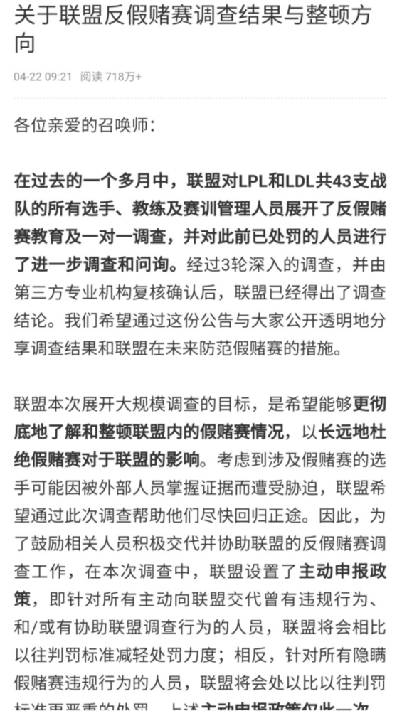 lol发布反假赛调查结果与整顿方向只为平息bo事件网友就这