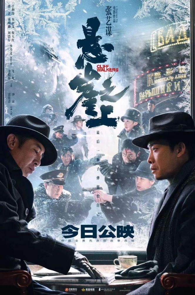 倪大红电影《悬崖之上》今日公映 反派科长操控全局眼神杀精准诠释