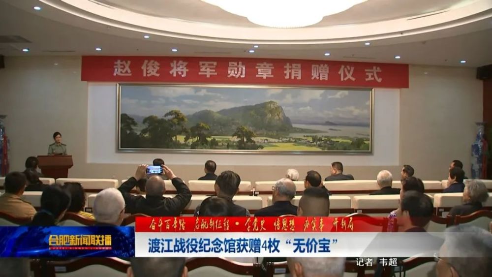 赵俊的亲属向合肥渡江战役纪念馆无偿捐赠将军的中华人民共和国二级"