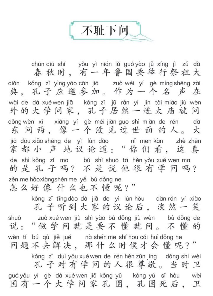 每天一个小故事|不耻下问