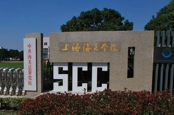 国内最受重视的二本大学,上海海关学院,毕业就业即逆转人生