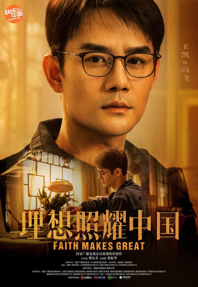 《理想照耀中国》5.4开播,集齐半个演艺圈,王一博王俊凯争当"英模"
