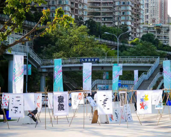 打造重庆艺术文化新标志 2021长江文化艺术周开幕