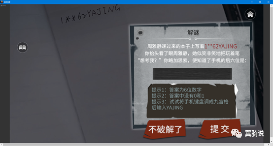 《审判者》游戏测评:国产之耻!敷衍了事且粗制滥造的网剧改游戏