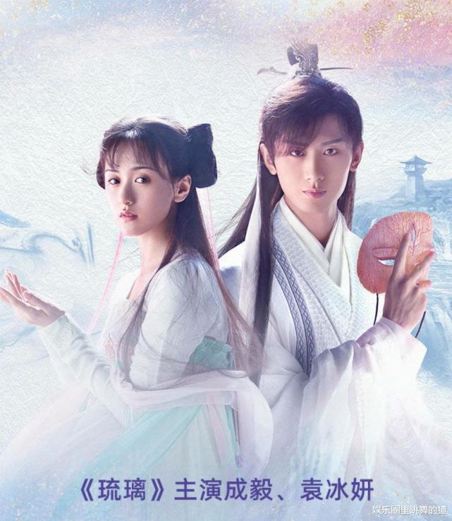 再见了成毅,再见了袁冰妍,《琉璃2》迎来了新的"初遇