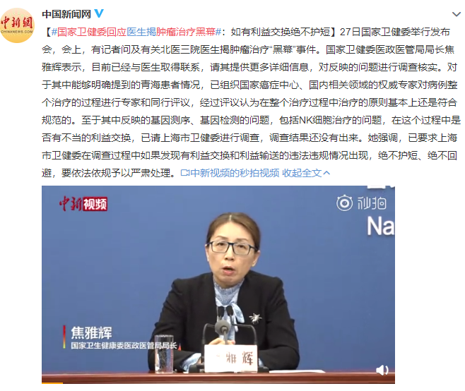 了解到网上的消息后,国家卫健委对此非常重视,请北医三院和张煜医生联