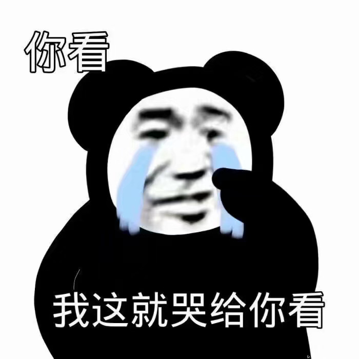 熊猫头茶艺表情包新的一天给个机会cpdd吗