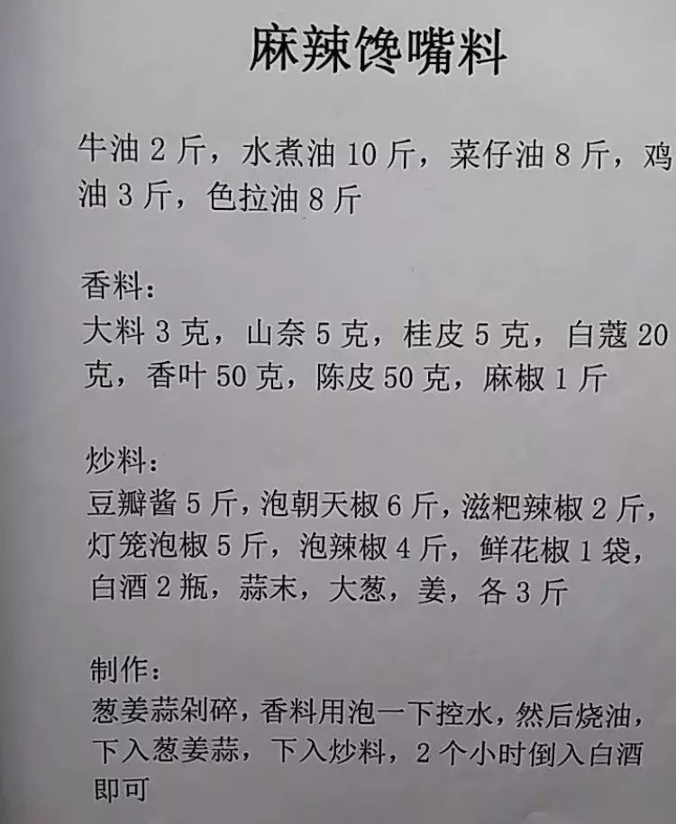 麻辣烫曲谱_麻辣烫图片真实(2)