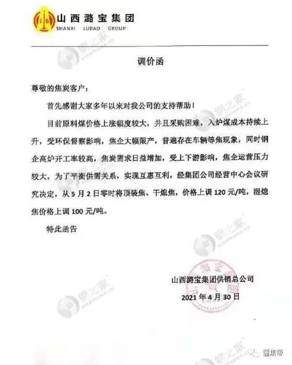 焦炭开始第四轮提涨100元!(附告知函)