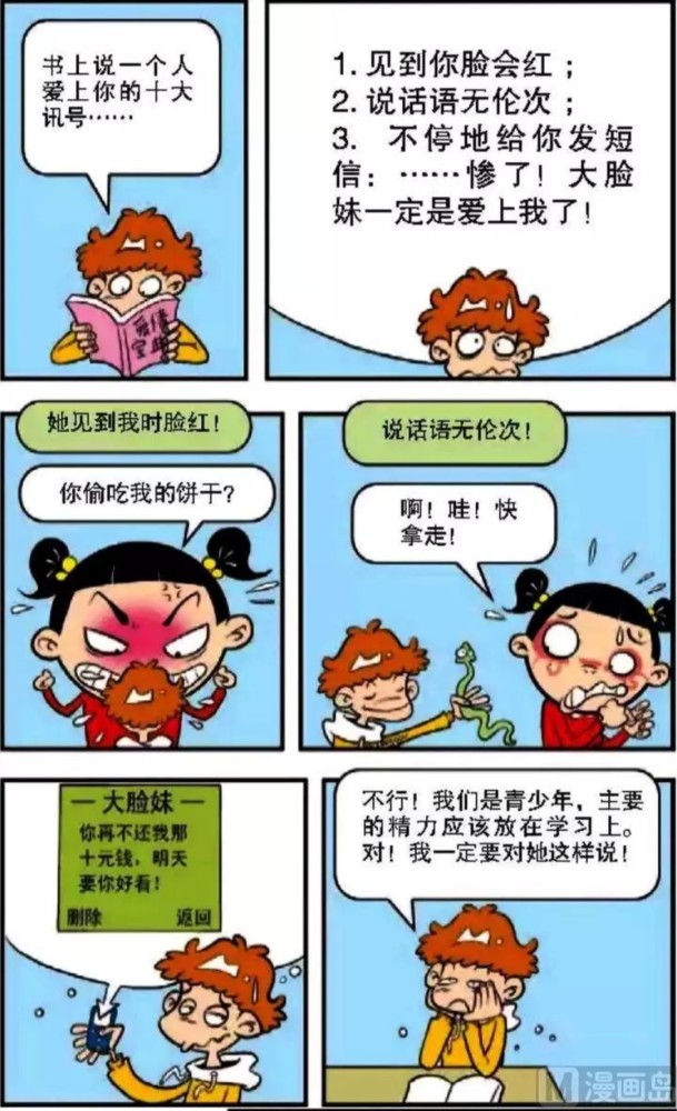 爆笑阿衰小衰这次当上了班长大脸都只是副班长大脸恶搞小衰