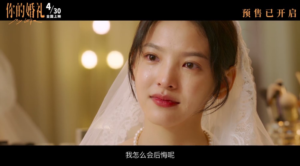 电影《你的婚礼》:做了十五年舔狗,舔到最后一无所有