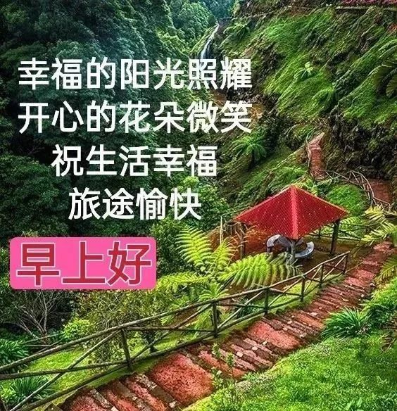 特漂亮问候祝福语动态表情图片,2021最美早安问候语动态图片