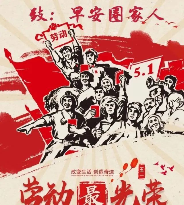 五一劳动节非常喜庆的创意经典祝福语表情图片,非常漂亮五一美景表情