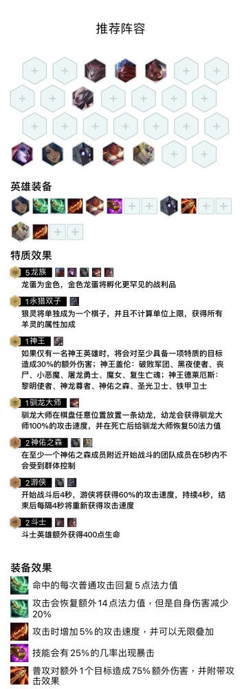 s5云顶之弈龙族阵容搭配详细介绍