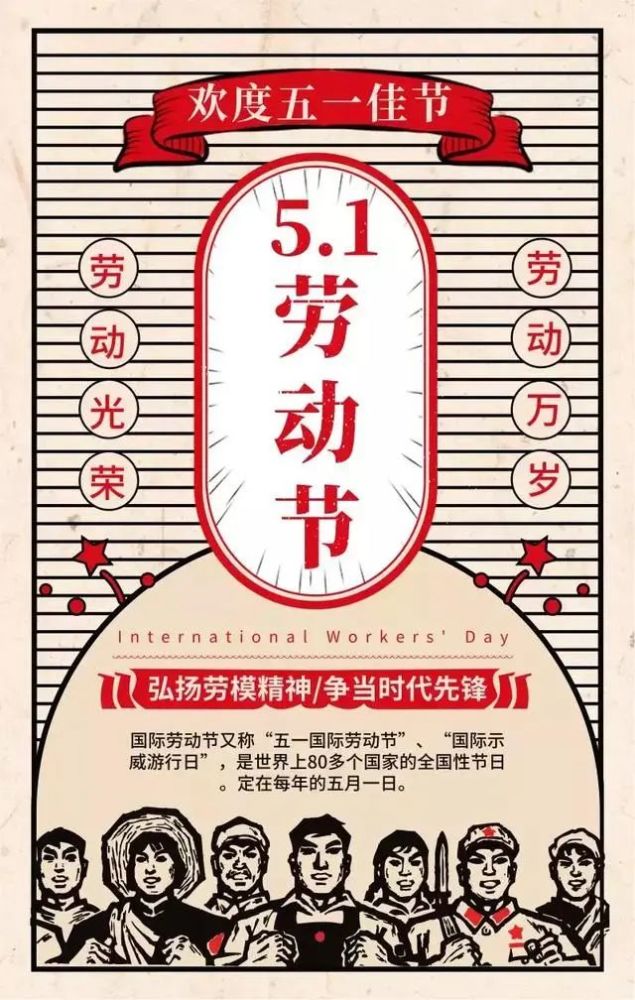 五一劳动节图片配图素材大全,五一朋友圈简短祝福问候