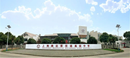 上海美达菲学校荣登胡润百学全国80强为你揭晓这所黑马学校的实力