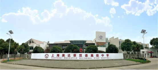 上海美达菲学校荣登《胡润百学全国80强》,为你揭晓这
