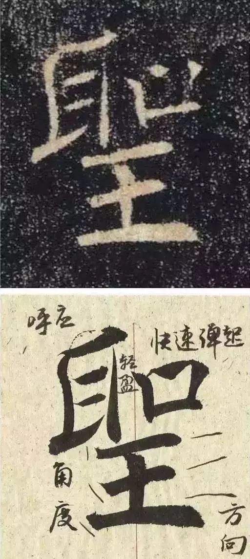 褚遂良《雁塔圣教序》笔法解析