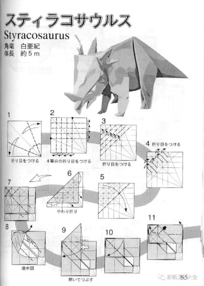 折纸图解戟龙